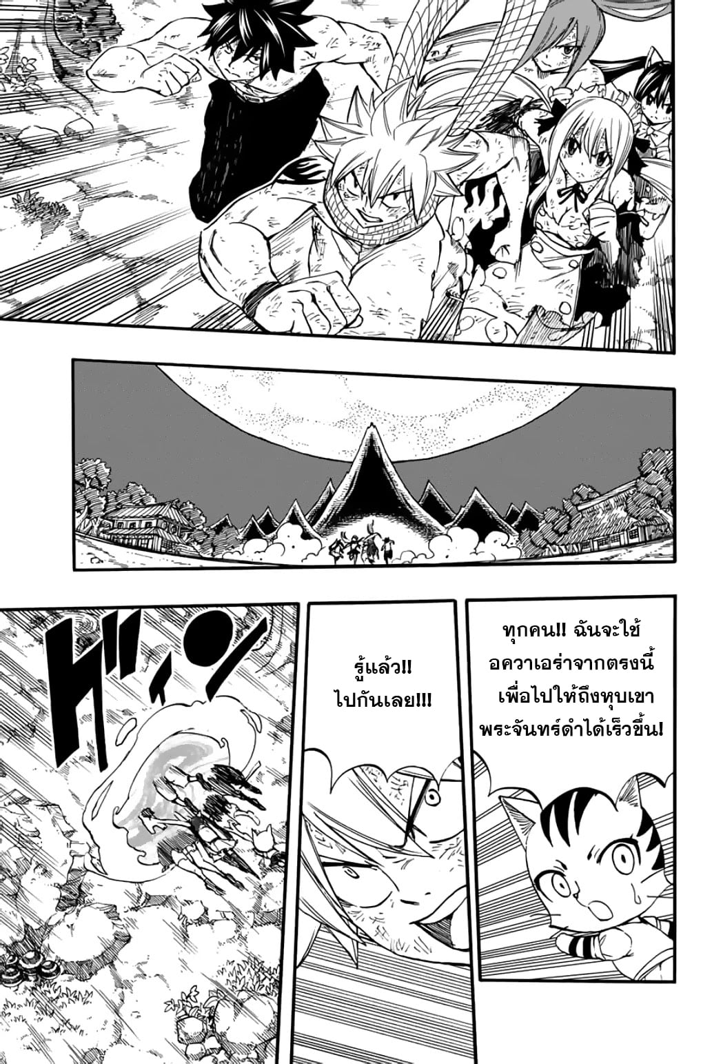 Fairy Tail 100 Years Quest 86 (6)